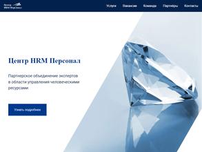 Центр HRM персонал