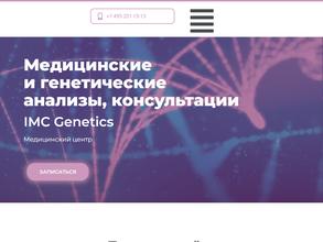 iMC Genetics в Москва