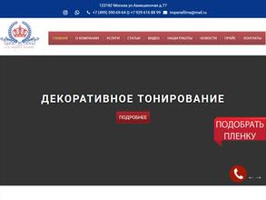 Империя плёнок