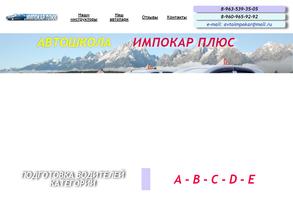 Импокар Плюс