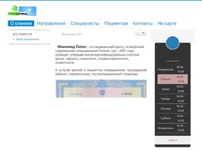Инномед-плюс