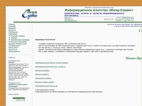 Интер-Сервис
