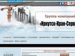 Иркутск-Кран-Сервис