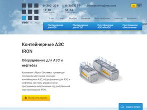 Айрон-системс