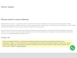 4 Сезона-Иваново