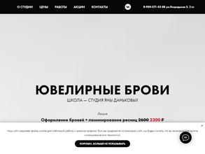 Ювелирные брови