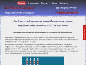 Канал-Сервис