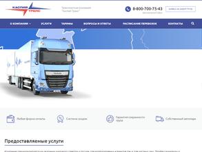 Каспий транс