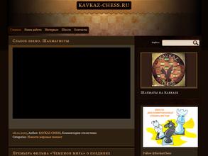 Шахматная федерация Карачаево-Черкесcкой республики