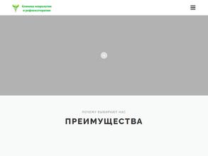 Клиника неврологии и рефлексотерапии