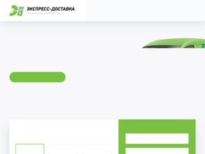 Служба экспресс-доставки