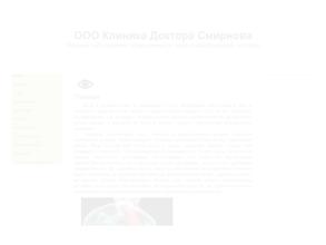 Клиника доктора Смирнова