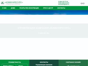 КОММУНРЕСУРС