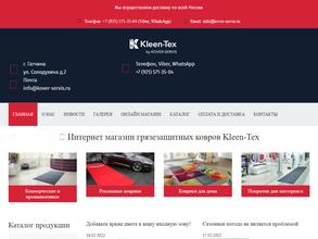 Ковер-сервис