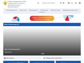 Отдел государственной статистики в г. Новороссийске