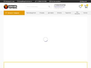 Купить термос