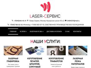 Laser-сервис