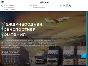 Ледфорвард