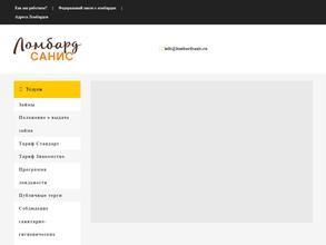 Городской ломбард Санис