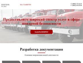 Пожарно-спасательная служба Ярославской области