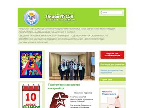 Лицей №159