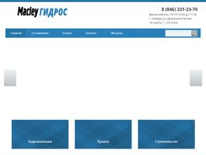 Маклей гидрос
