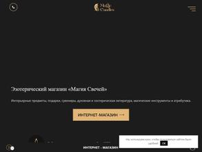 Магия свечей