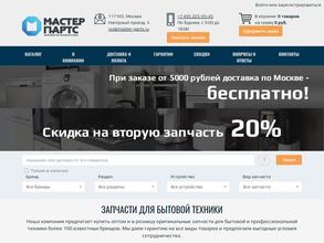 Мастер-партс