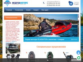 Медузамоторс