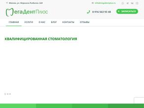 МегаДентПлюс