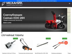 МЕХАНИК