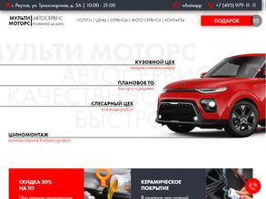 Мульти Моторс