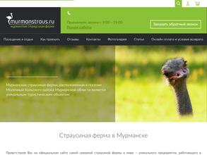 Мурманская страусиная ферма