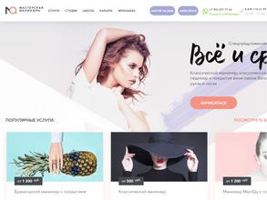 Сеть студий маникюра Лены Лениной