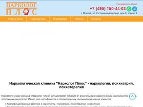 Нарколог плюс