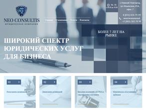 Нео Консалтис