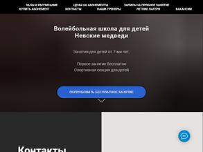 Невские медведи