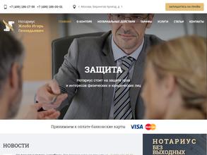 Нотариус Жлобо И.Г.