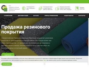 Новороссийская Перерабатывающая Компания