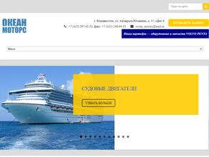 Океан моторс