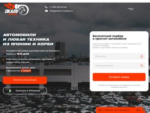 Оками моторс