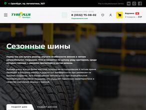 TYREPLUS