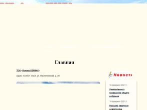 ТСН Основа Сервис в Омск
