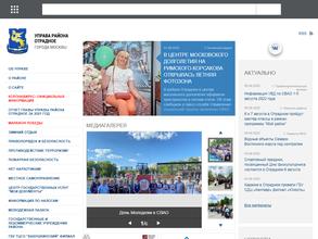 Общественный пункт охраны порядка Северо-Восточного административного округа