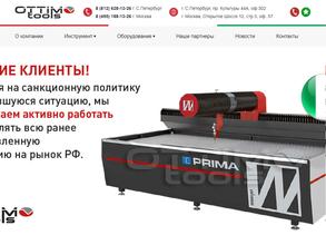 Оттимо-тулз