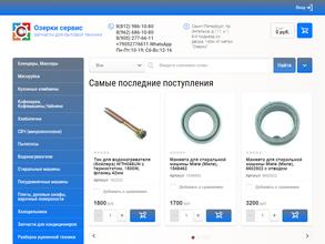 Озерки сервис