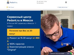 Сервис Pedant.ru