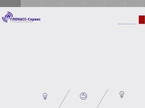 Глонасс-Сервис