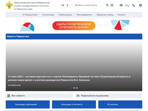 Территориальный орган Федеральной службы государственной статистики по Пермскому краю