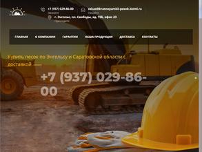 Компания по продаже песка